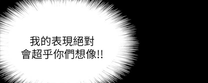 《偶像女团》第24话 第82页