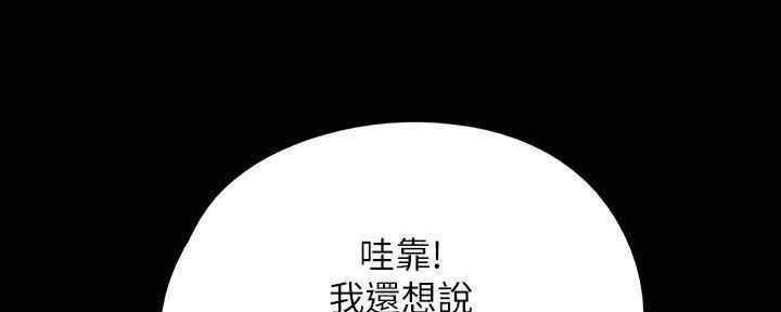 《偶像女团》第27话 第164页