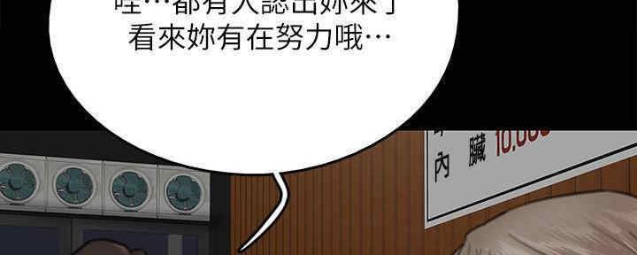 《偶像女团》第27话 第76页