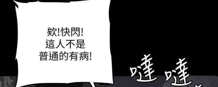 《偶像女团》第30话 第105页