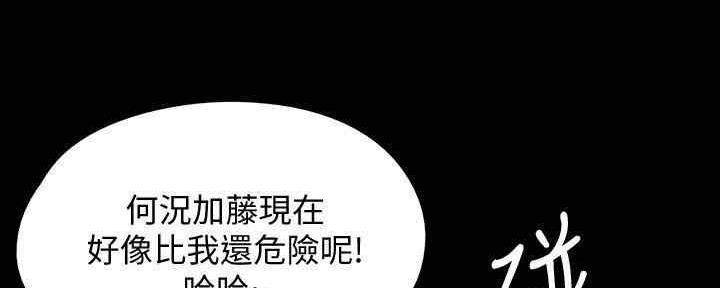 《偶像女团》第30话 第121页