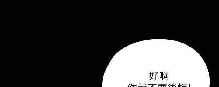 《偶像女团》第30话 第75页