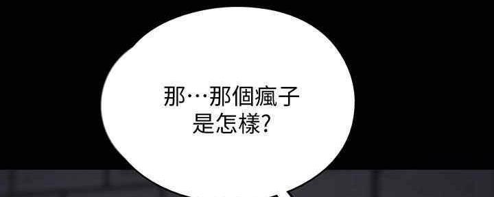 《偶像女团》第30话 第90页