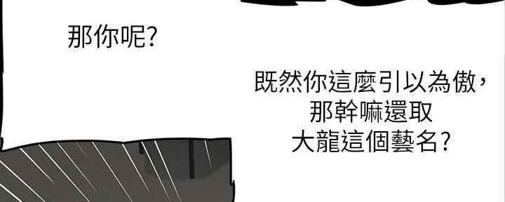 《偶像女团》第28话 第41页