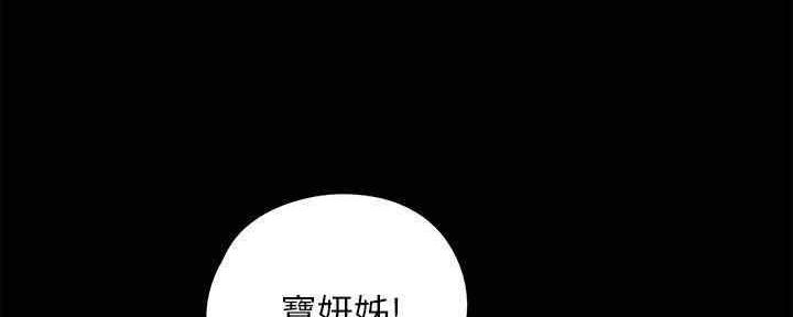 《偶像女团》第28话 第87页