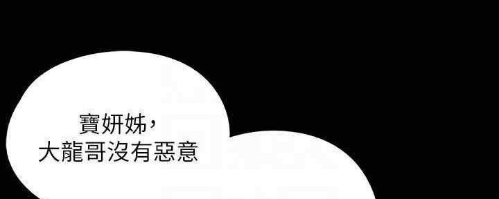 《偶像女团》第29话 第11页