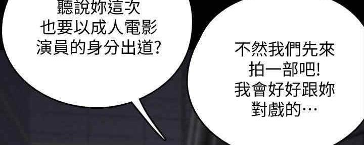 《偶像女团》第29话 第90页