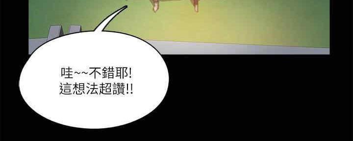 《偶像女团》第33话 第5页