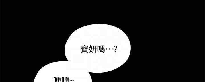 《偶像女团》第33话 第85页