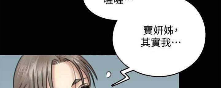 《偶像女团》第31话 第32页