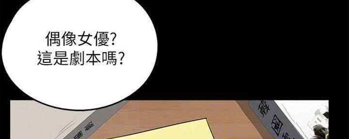 《偶像女团》第31话 第90页