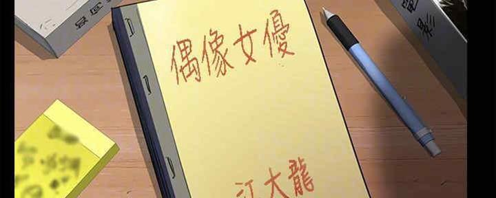 《偶像女团》第31话 第91页