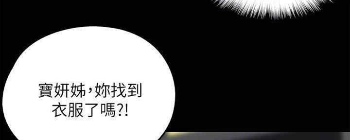 《偶像女团》第32话 第10页