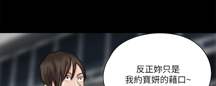 《偶像女团》第36话 第94页