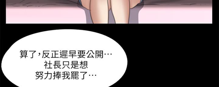 《偶像女团》第35话 第132页