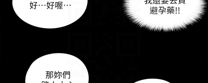 《偶像女团》第35话 第38页