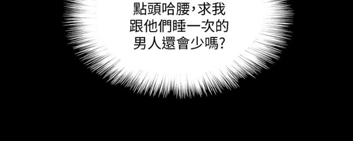 《偶像女团》第37话 第103页