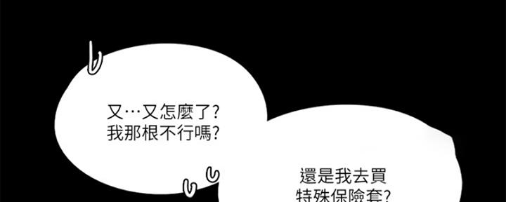 《偶像女团》第37话 第112页