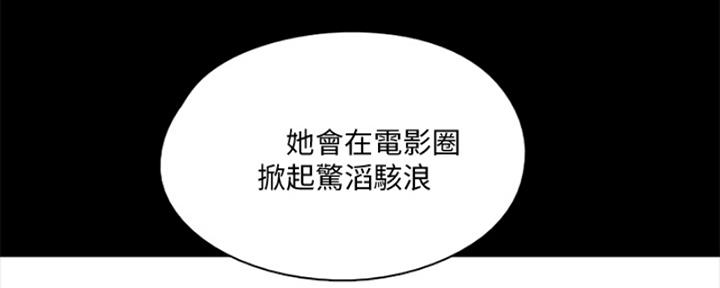 《偶像女团》第37话 第74页