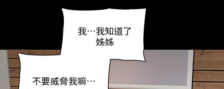 《偶像女团》第37话 第97页
