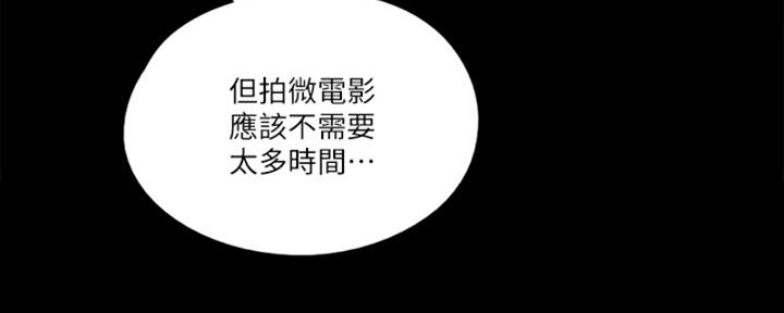 《偶像女团》第39话 第59页