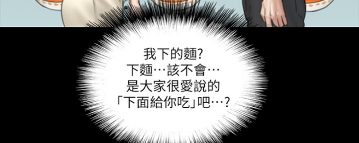 《偶像女团》第39话 第71页