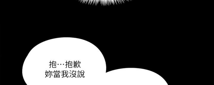 《偶像女团》第39话 第72页