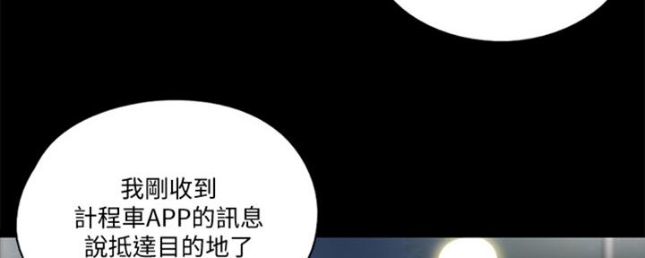 《偶像女团》第38话 第76页