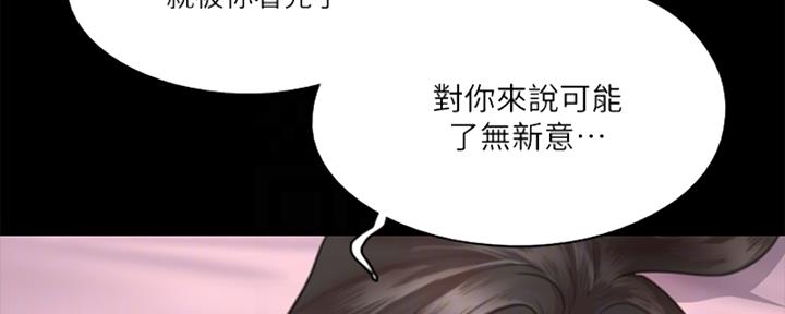 《偶像女团》第40话 第17页