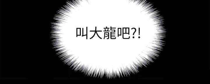 《偶像女团》第40话 第79页