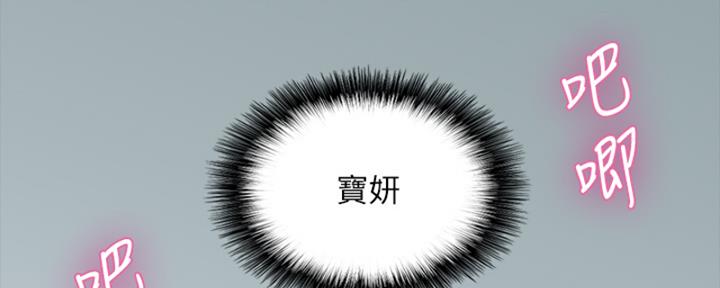 《偶像女团》第40话 第81页