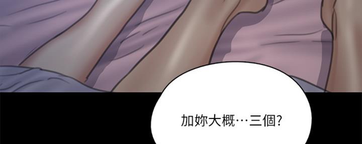 《偶像女团》第41话 第51页