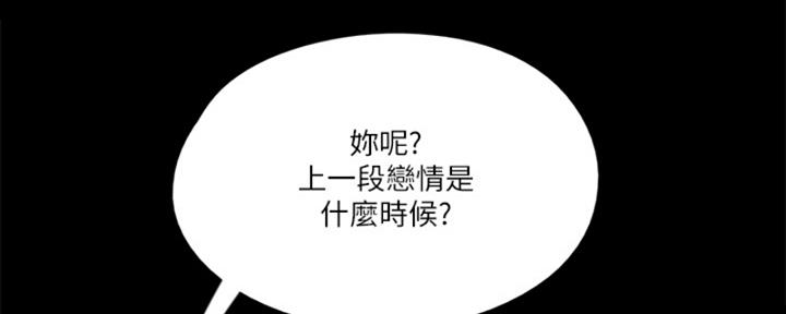 《偶像女团》第41话 第61页