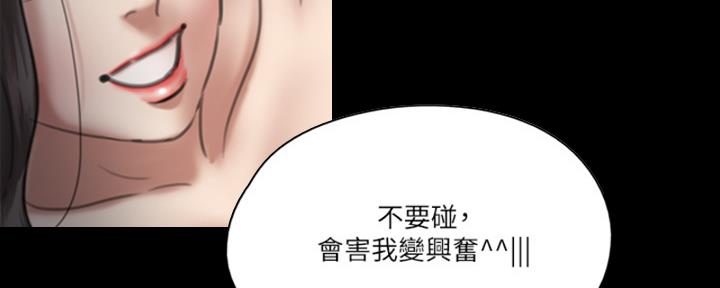 《偶像女团》第41话 第84页