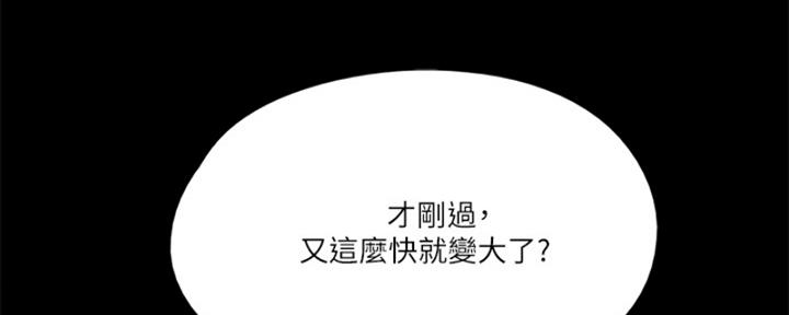 《偶像女团》第41话 第86页