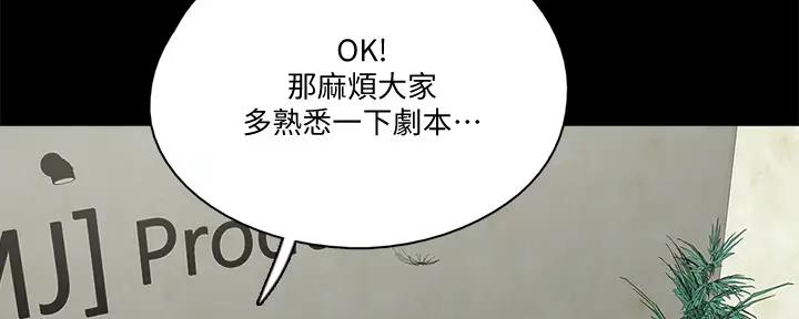 《偶像女团》第45话 第29页
