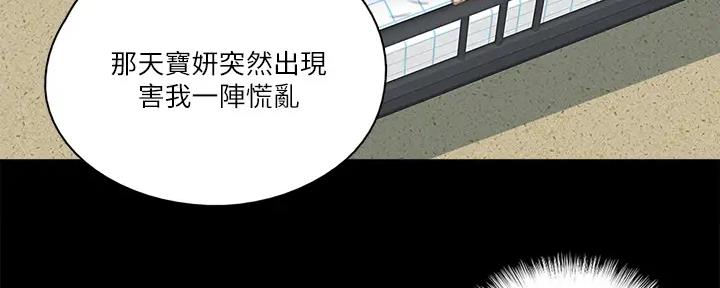《偶像女团》第45话 第40页