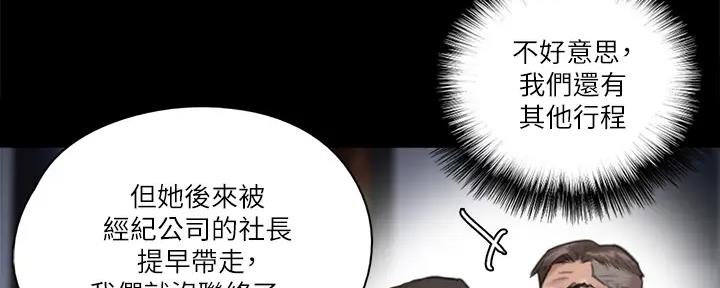 《偶像女团》第45话 第41页