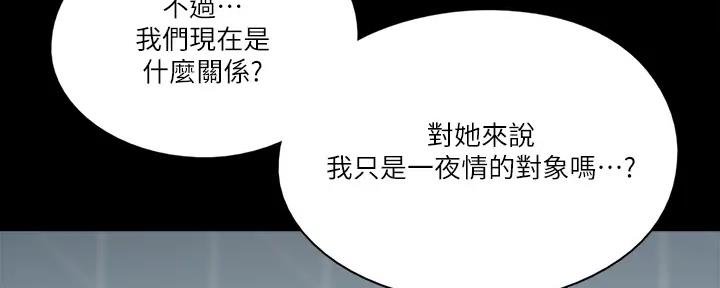 《偶像女团》第45话 第45页