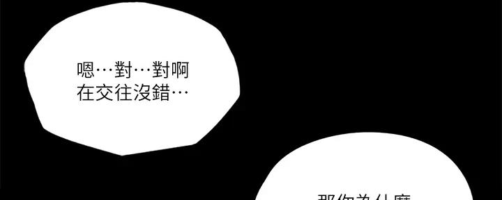《偶像女团》第45话 第70页
