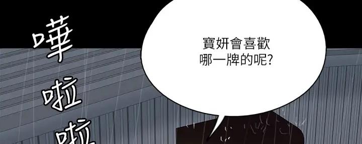 《偶像女团》第45话 第91页