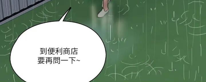 《偶像女团》第45话 第94页