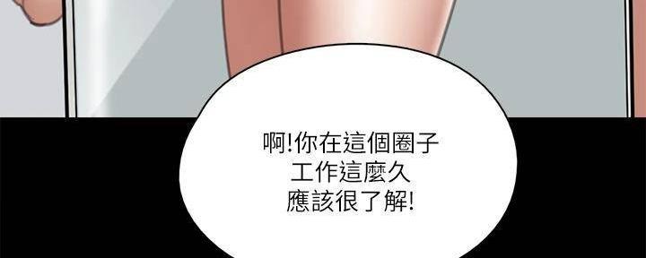 《偶像女团》第43话 第70页