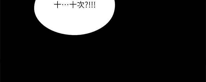 《偶像女团》第43话 第89页