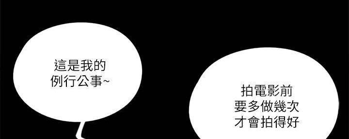 《偶像女团》第43话 第90页