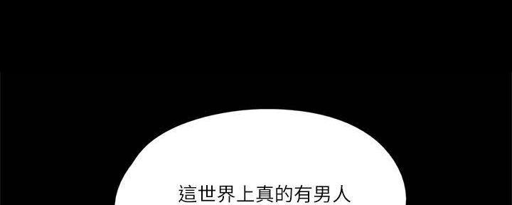 《偶像女团》第43话 第93页