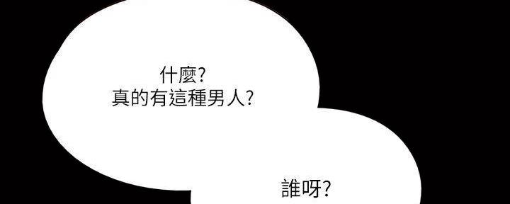 《偶像女团》第43话 第99页