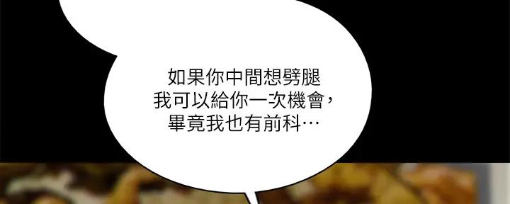 《偶像女团》第44话 第113页