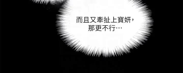 《偶像女团》第44话 第16页