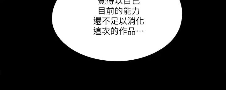 《偶像女团》第44话 第58页